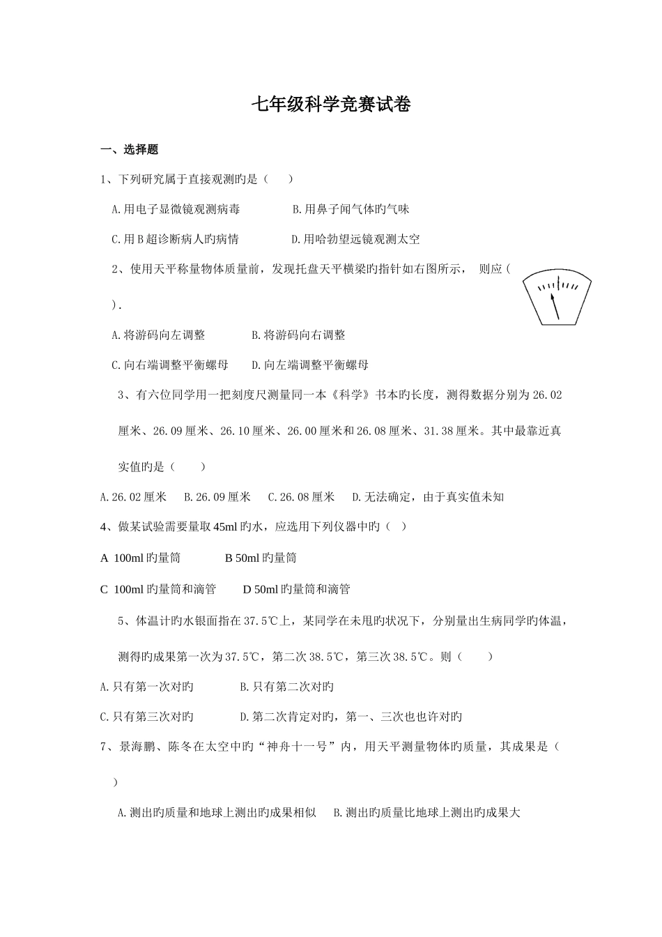 2025年科学知识竞赛_第1页