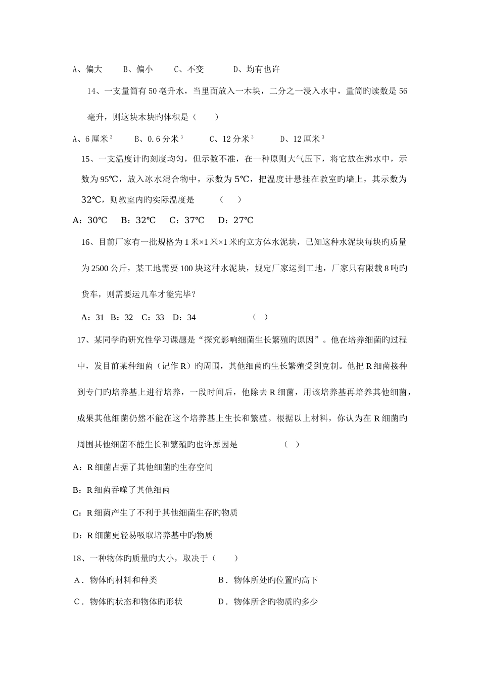 2025年科学知识竞赛_第3页