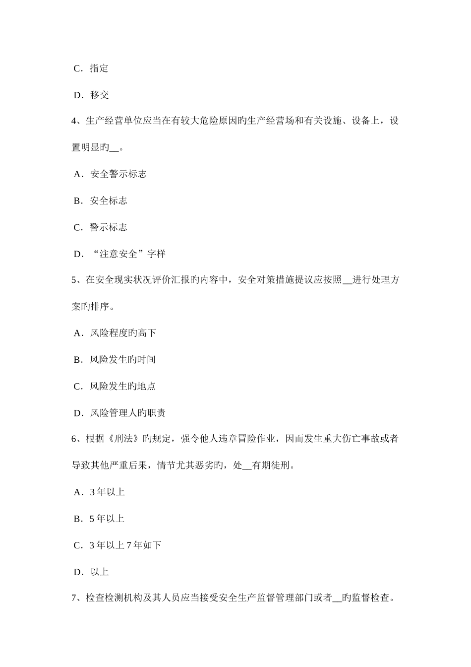 2025年安徽省上半年安全工程师安全生产防止钢丝绳脱扣破断措施考试试题_第2页