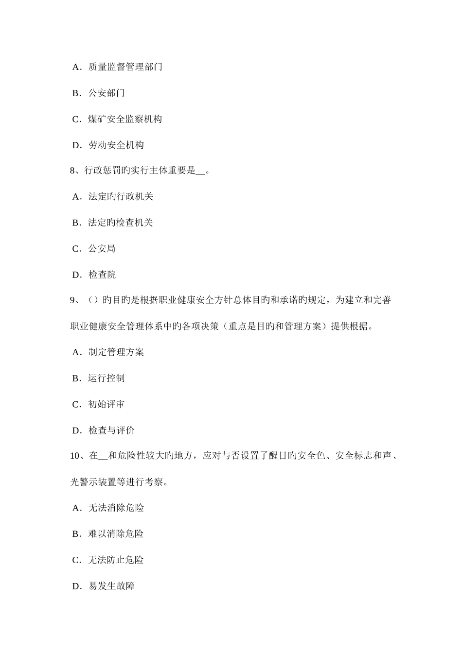 2025年安徽省上半年安全工程师安全生产防止钢丝绳脱扣破断措施考试试题_第3页