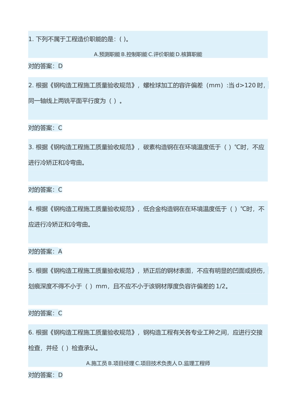 2025年二级建造师继续教育考试试题答案_第1页