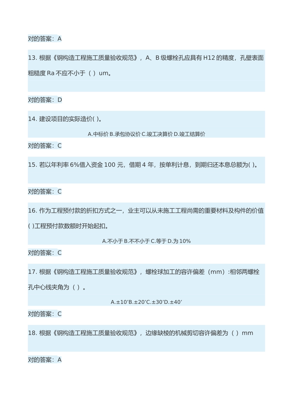 2025年二级建造师继续教育考试试题答案_第3页