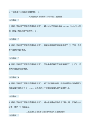2025年二级建造师继续教育考试试题答案