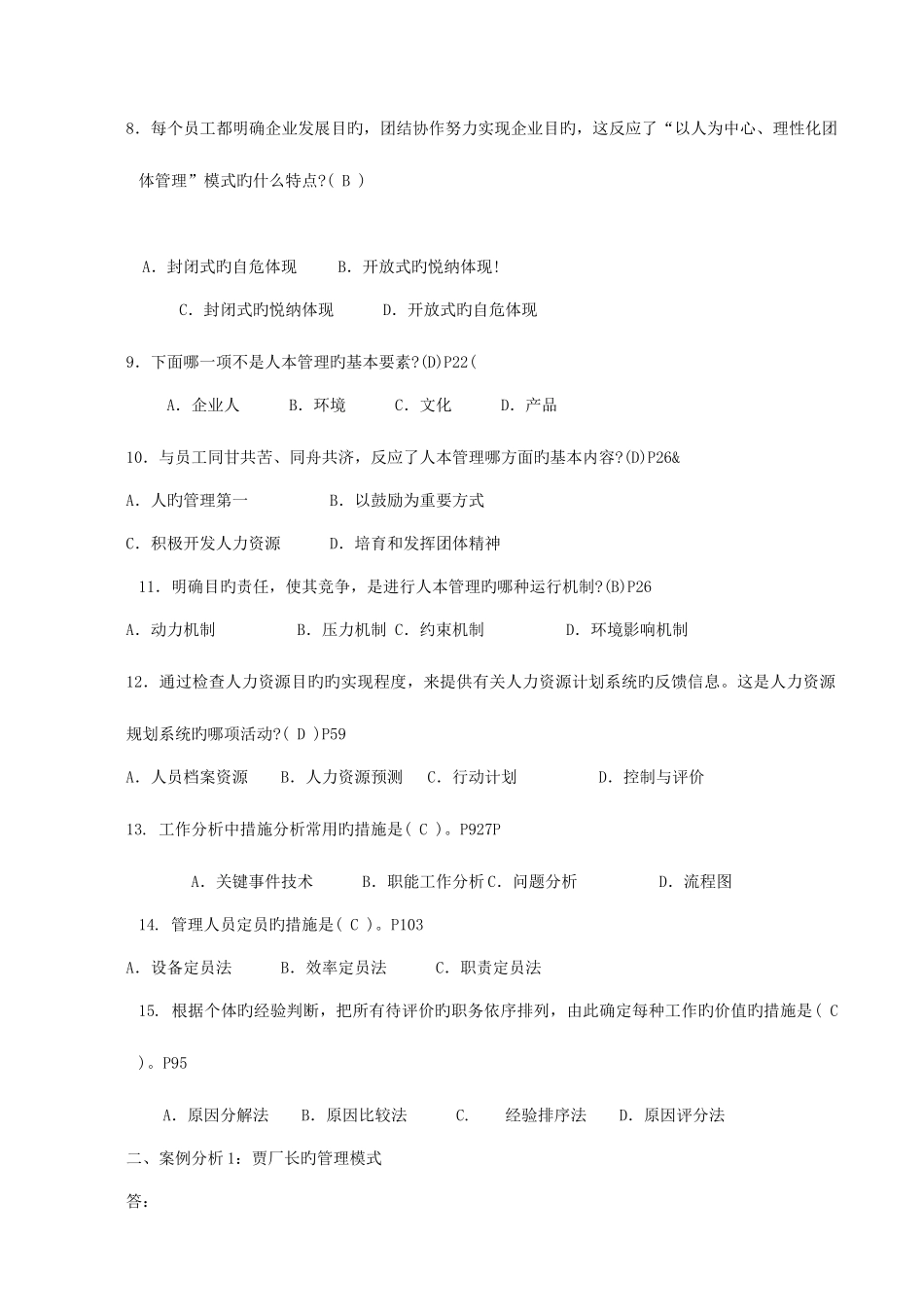 2025年电大人力资源管理专形成性考核册_第2页