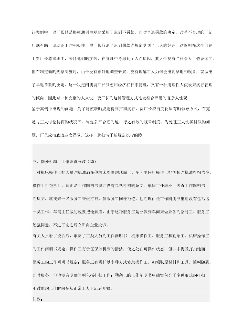2025年电大人力资源管理专形成性考核册_第3页