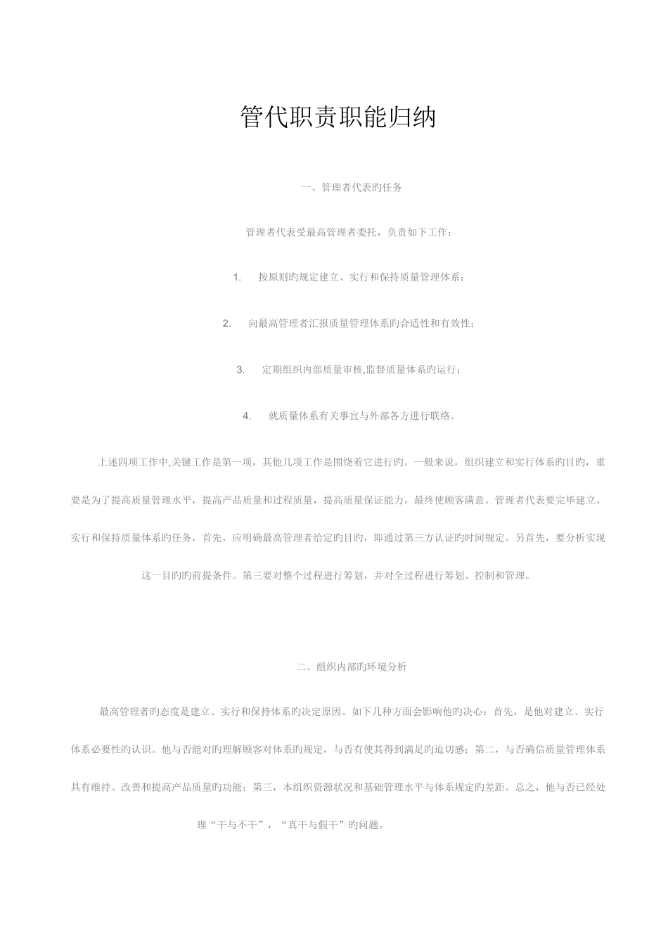 2025年管代职责职能归纳_第1页