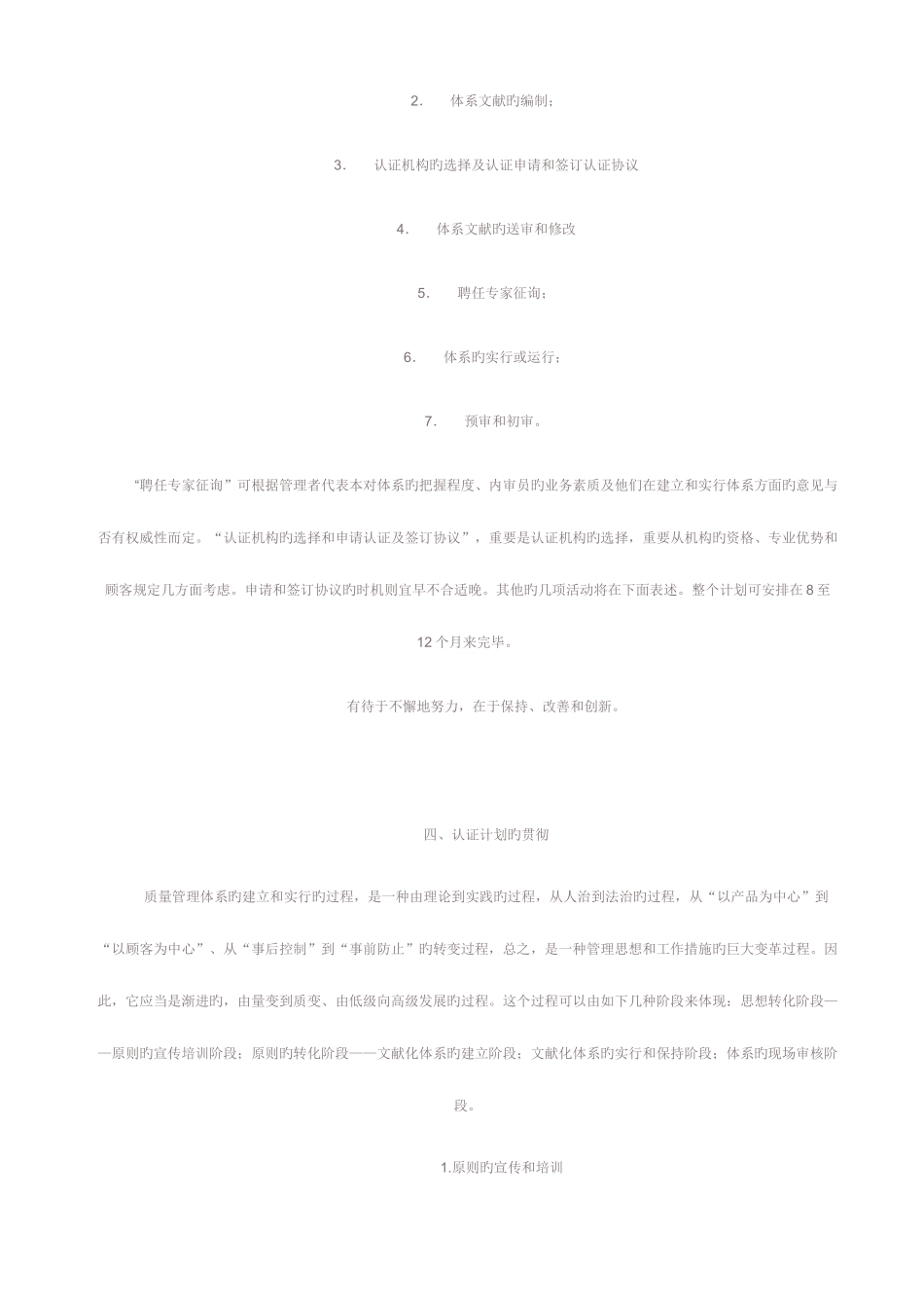 2025年管代职责职能归纳_第3页