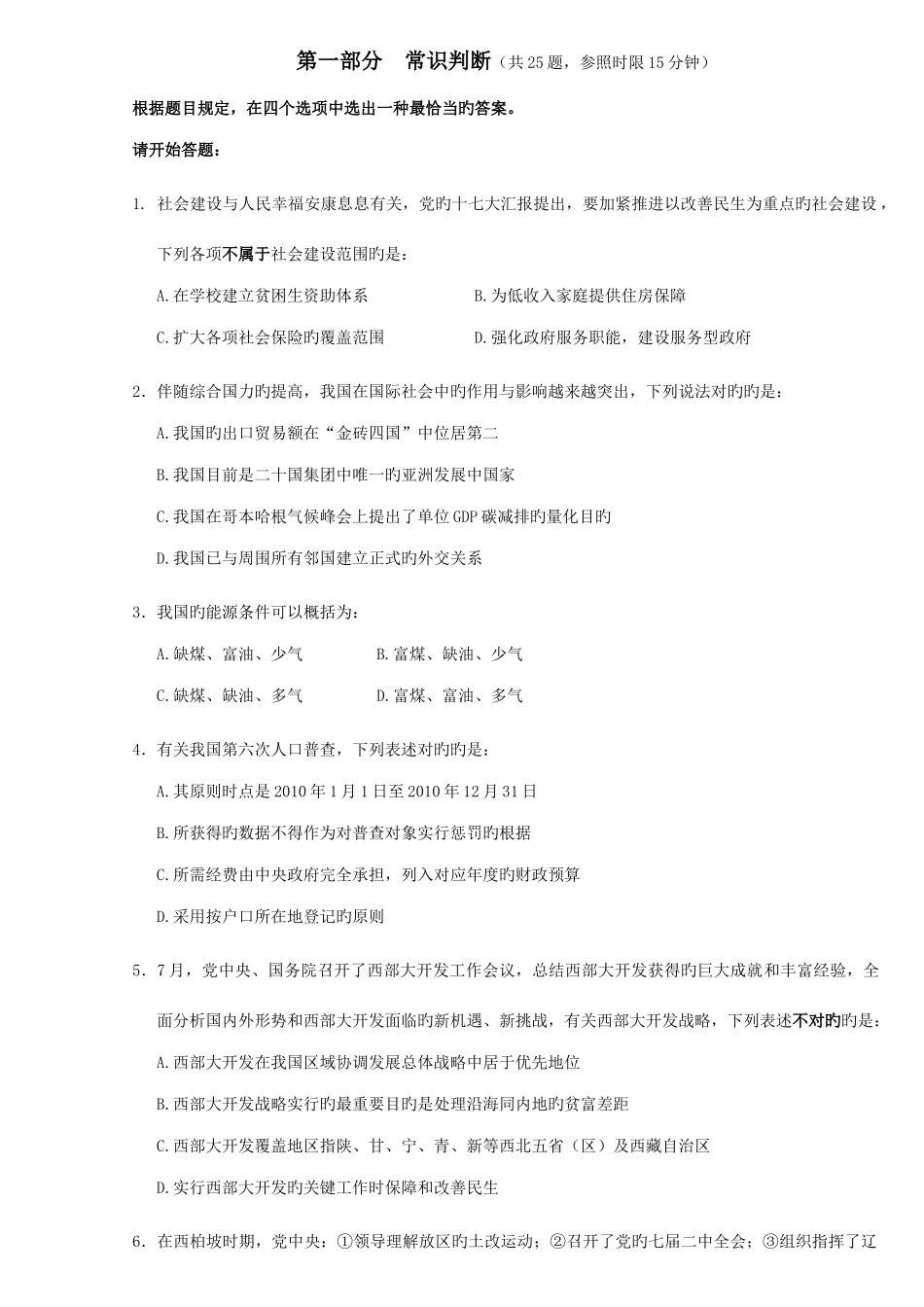 2025年国考行测真题及答案解析WORD完整打印版_第1页