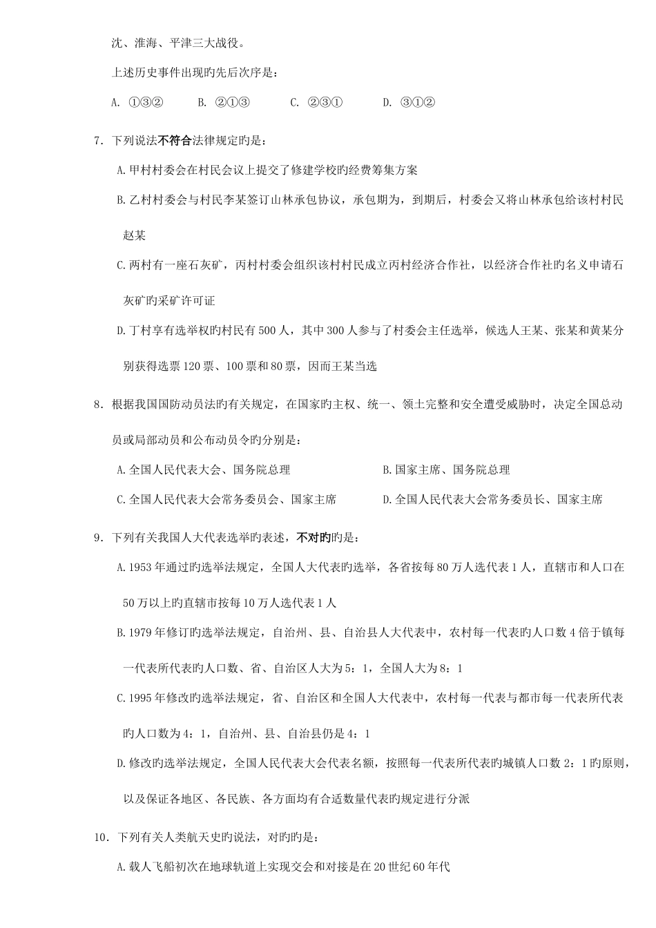 2025年国考行测真题及答案解析WORD完整打印版_第2页