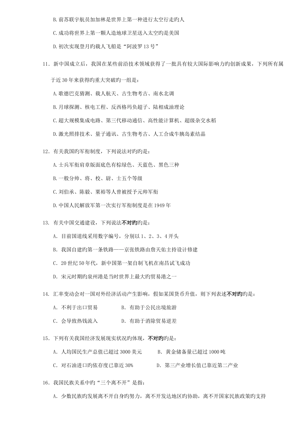 2025年国考行测真题及答案解析WORD完整打印版_第3页