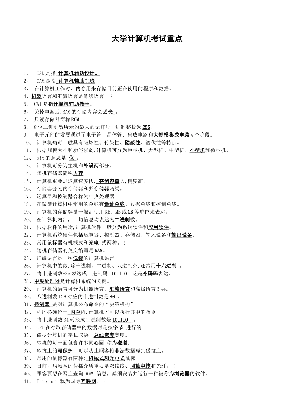 2025年大学计算机基础知识点整理_第1页