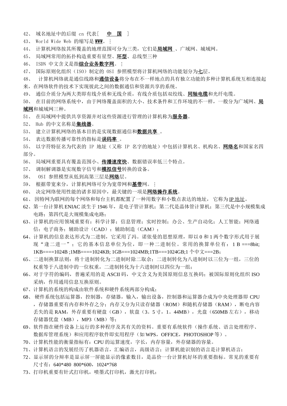 2025年大学计算机基础知识点整理_第2页