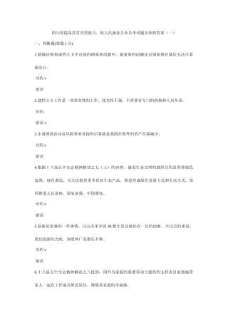 2025年四川省提升扶贫攻坚能力做人民满意公务员考试题及参考答案一