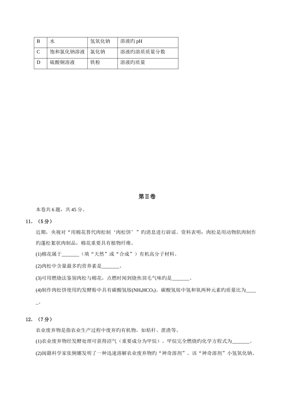 2025年福建省初中毕业和高中阶段学校招生考试化学试题参考答案和评分标准_第3页