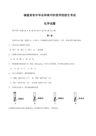 2025年福建省初中毕业和高中阶段学校招生考试化学试题参考答案和评分标准