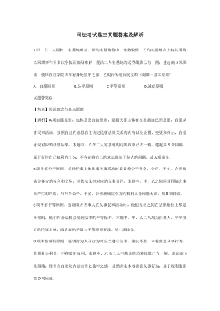 2025年司法考试卷一二三真题答案及解析
