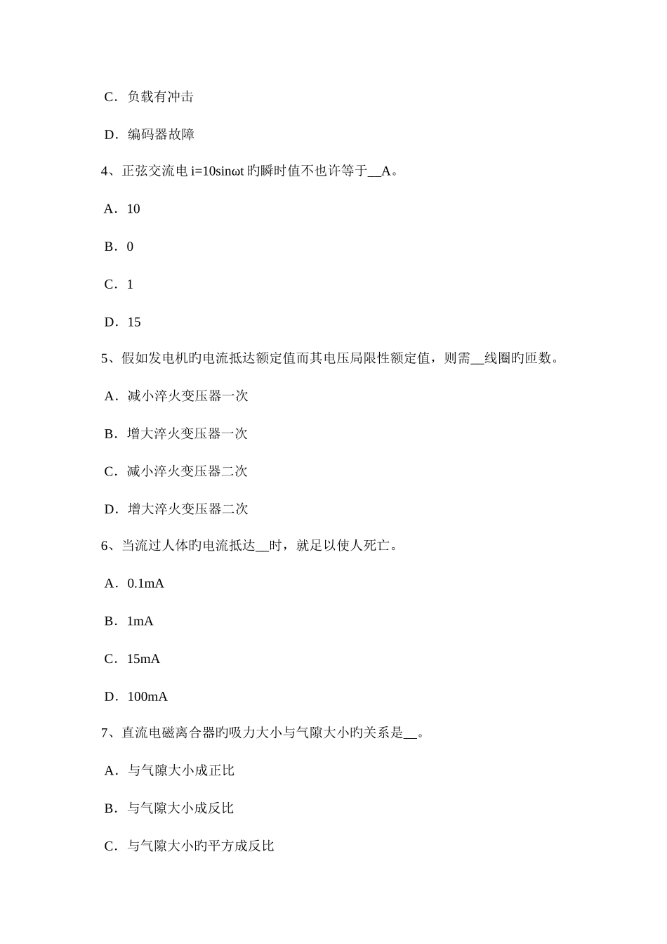 2025年天津电工上岗操作证考核模拟试题_第2页