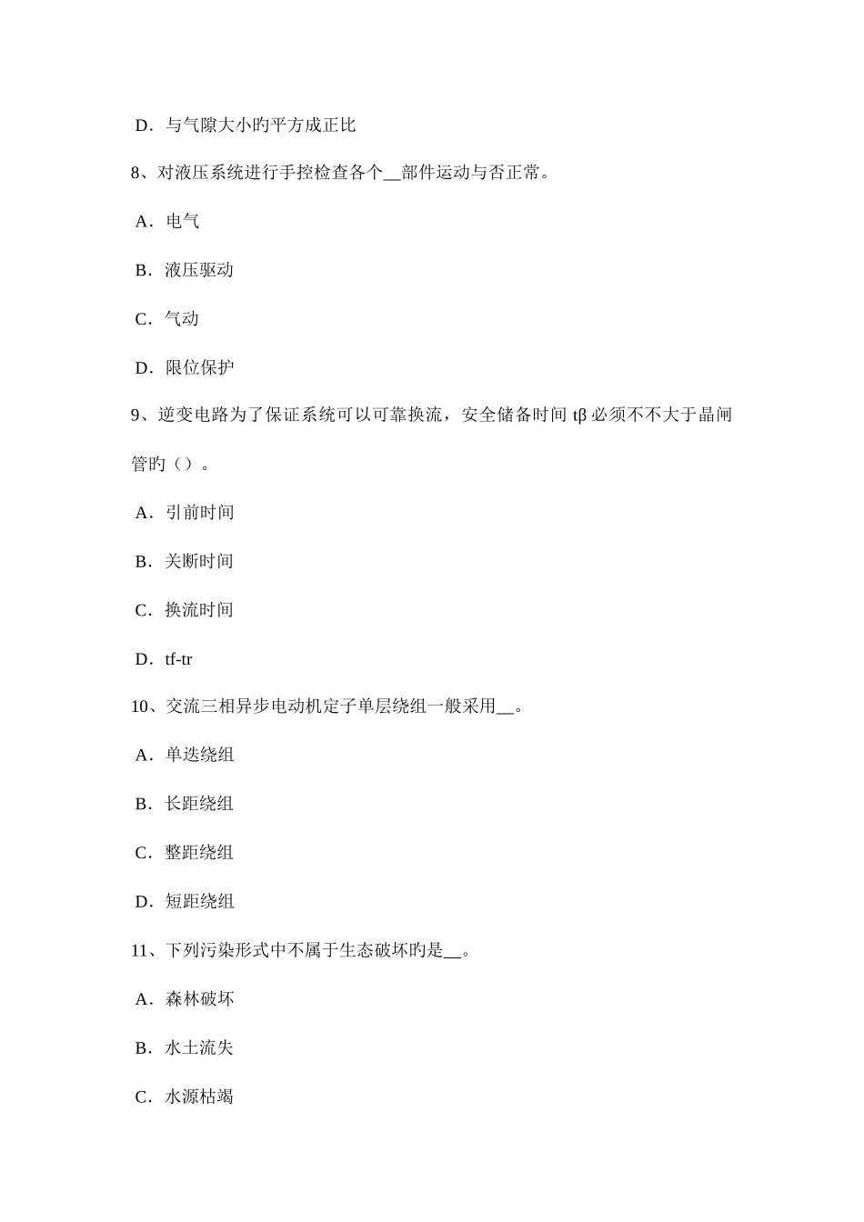 2025年天津电工上岗操作证考核模拟试题_第3页