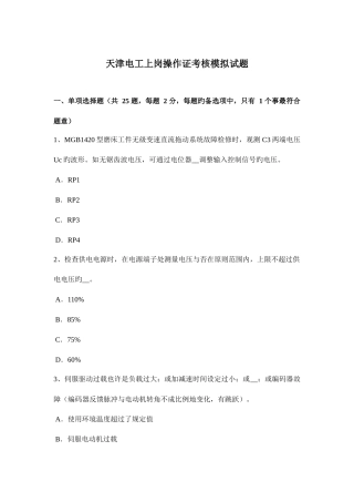 2025年天津电工上岗操作证考核模拟试题