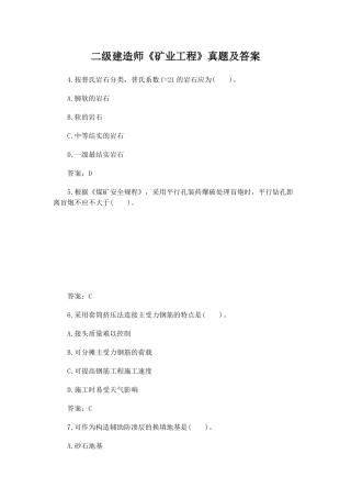 2025年二级建造师矿业工程真题及答案