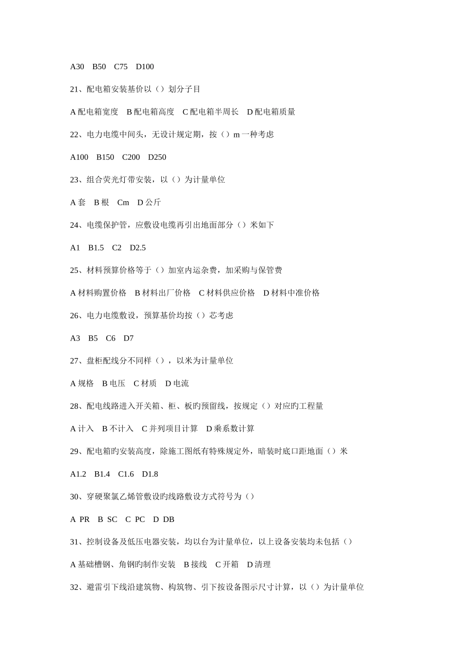 2025年天津造价员电气考试题模拟题本人已过超准的复习资料_第3页