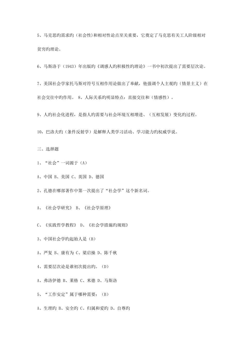 2025年哈工大社会学概论形成性考核作业一_第2页