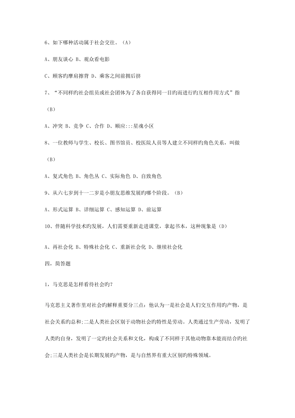 2025年哈工大社会学概论形成性考核作业一_第3页