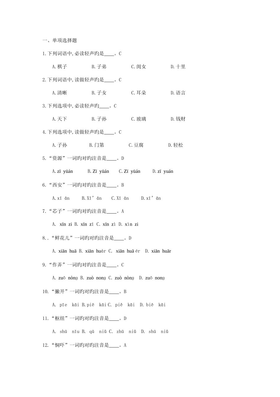 2025年电大教师口语复习资料_第1页