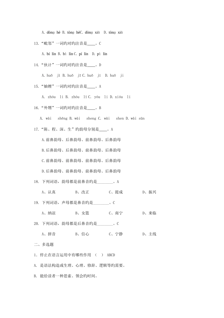 2025年电大教师口语复习资料_第2页