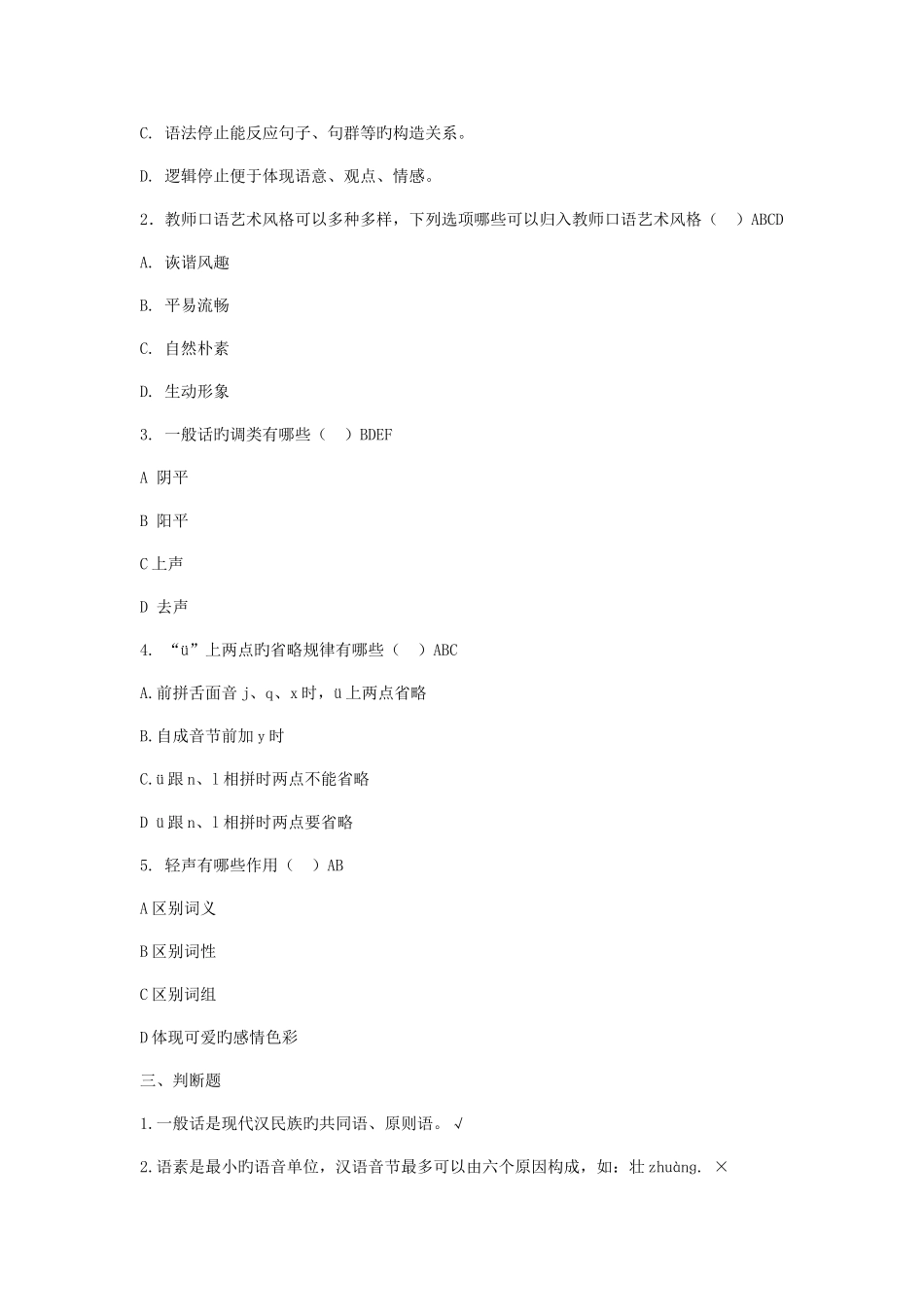 2025年电大教师口语复习资料_第3页