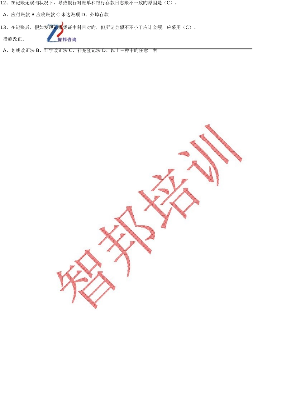 2025年四川省上半年会计从业资格考试会计基础真题及答案_第2页