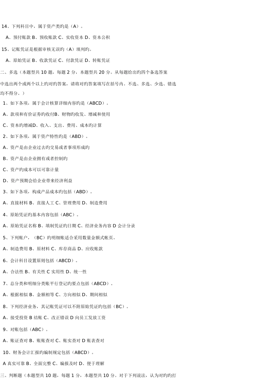 2025年四川省上半年会计从业资格考试会计基础真题及答案_第3页