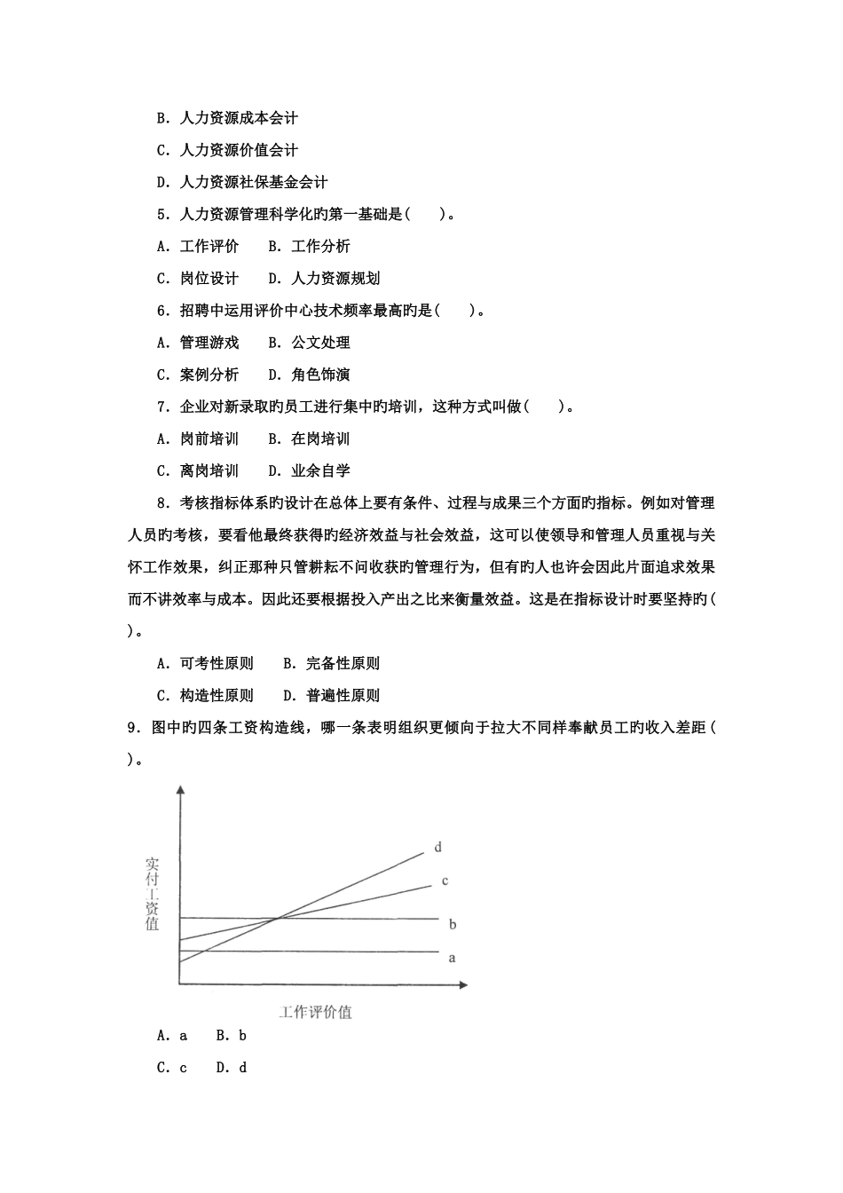 2025年电大专科工商管理人力资源管理试题及答案好_第2页