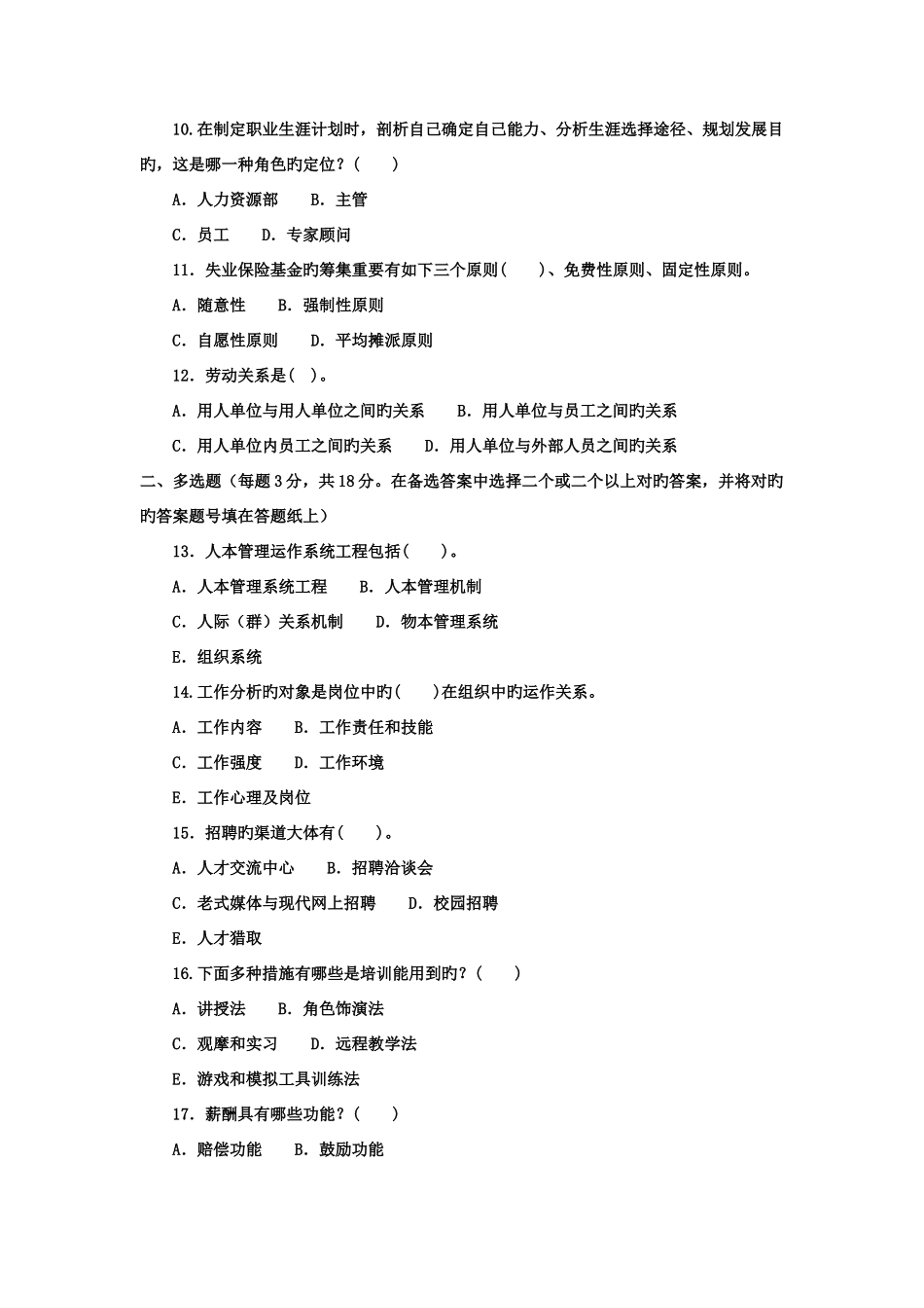 2025年电大专科工商管理人力资源管理试题及答案好_第3页