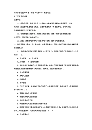 2025年电大专科工商管理人力资源管理试题及答案好