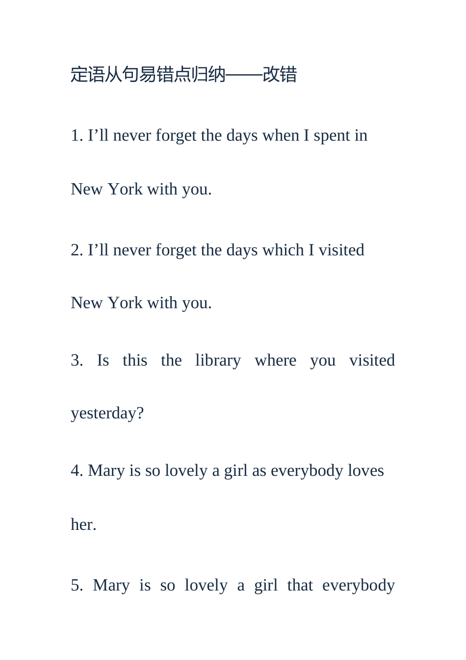 2025年定语从句易错点归纳之改错_第1页