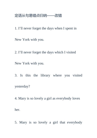 2025年定语从句易错点归纳之改错
