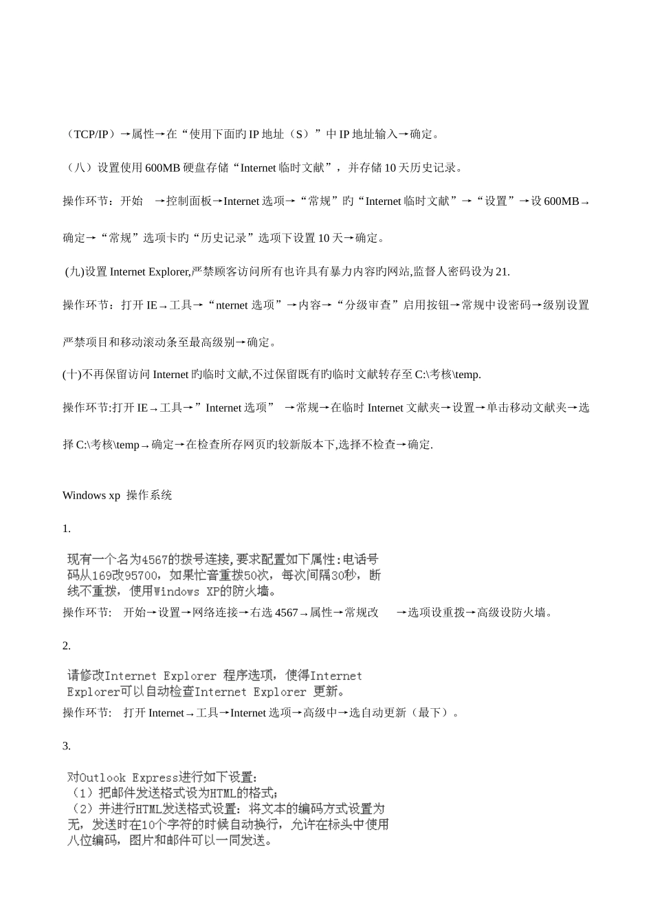 2025年电大计算机应用基础上机考试操作题_第2页