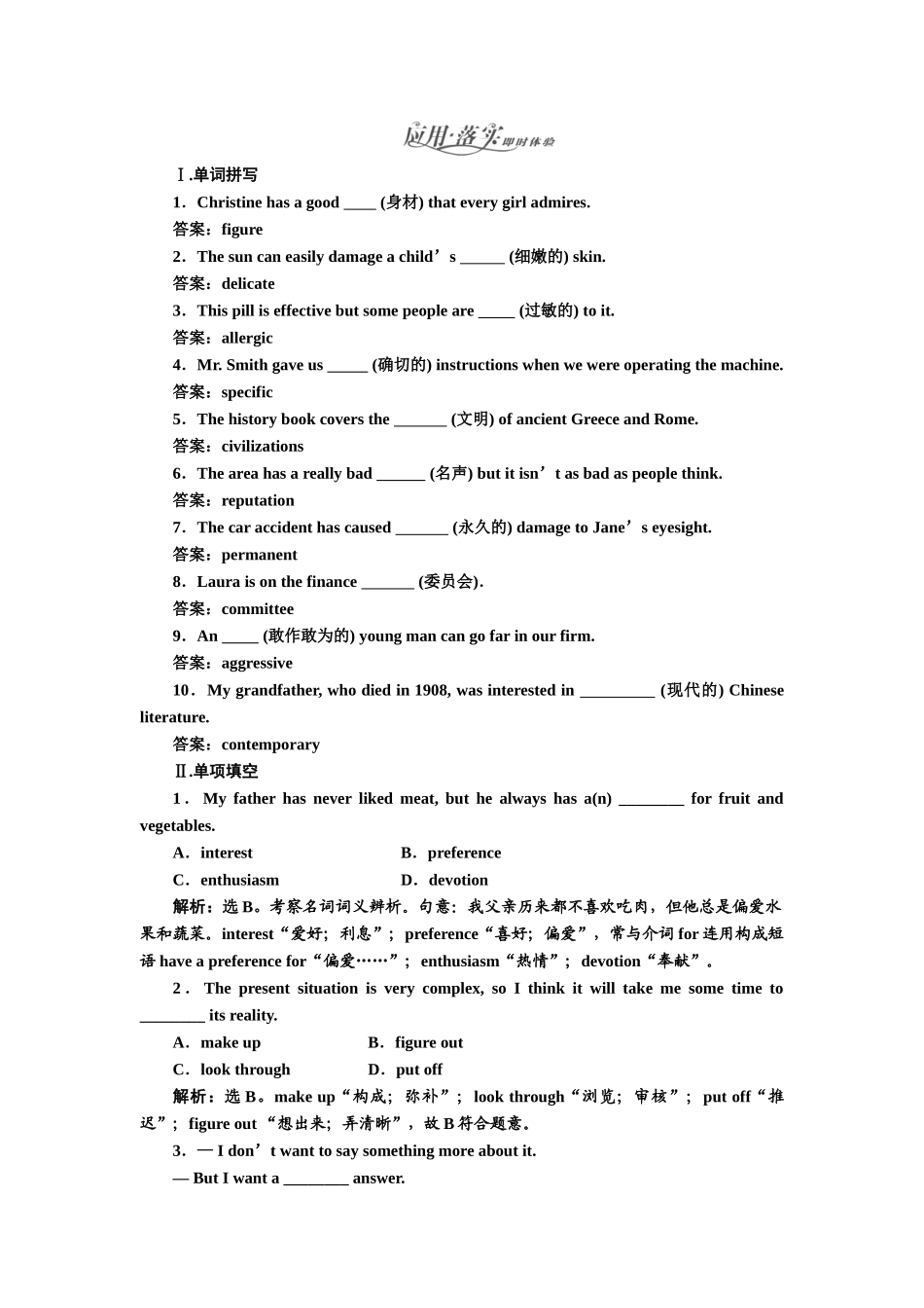 2025年高考英语第二轮知识点训练题_第1页