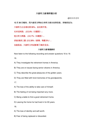 2025年四六级新增试题