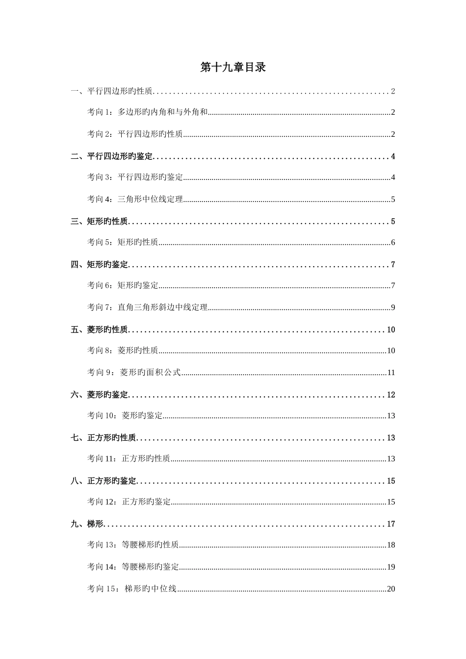 2025年第十九章四边形知识点总结与典型例题_第1页
