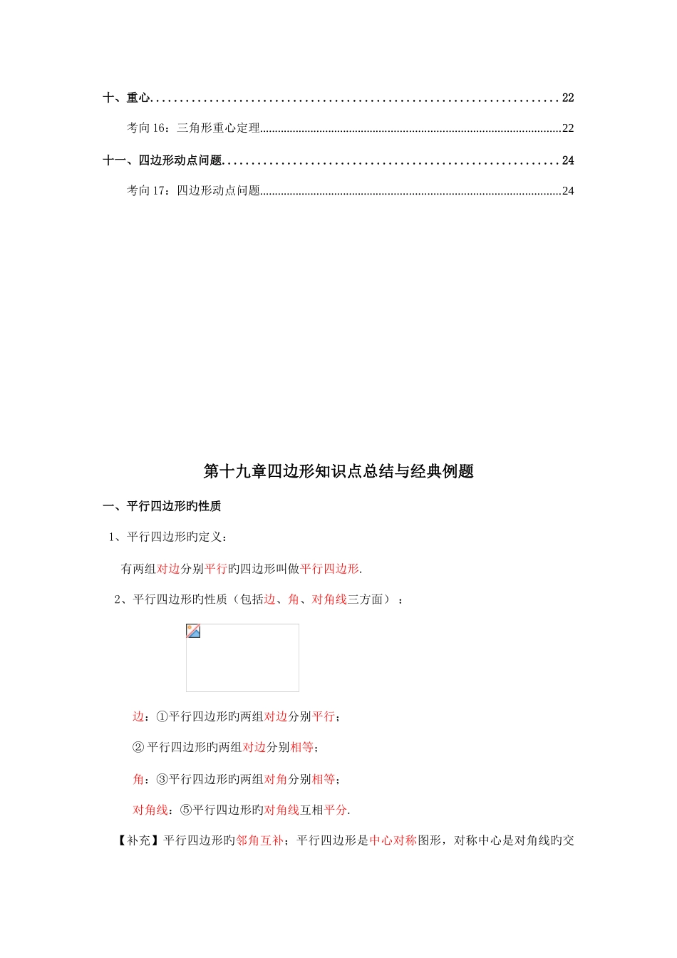 2025年第十九章四边形知识点总结与典型例题_第2页
