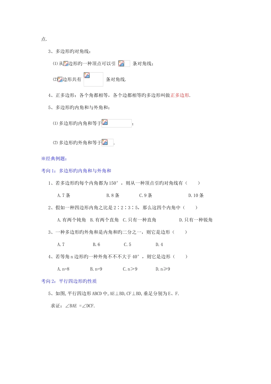 2025年第十九章四边形知识点总结与典型例题_第3页