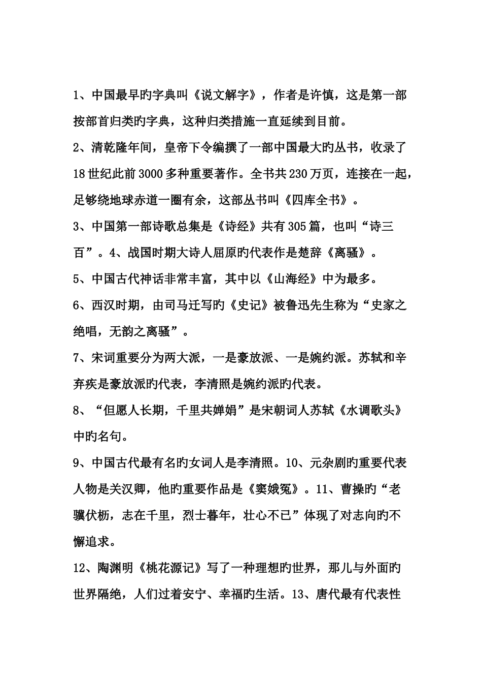 2025年国学基础知识点_第1页