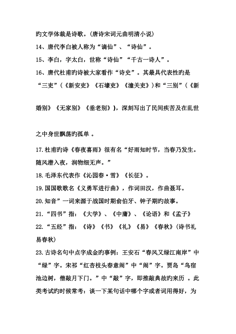 2025年国学基础知识点_第2页