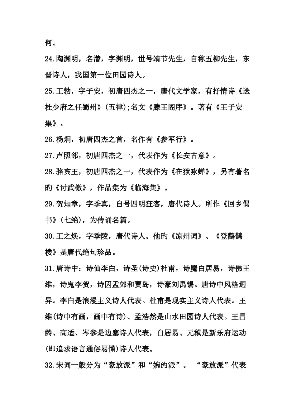 2025年国学基础知识点_第3页