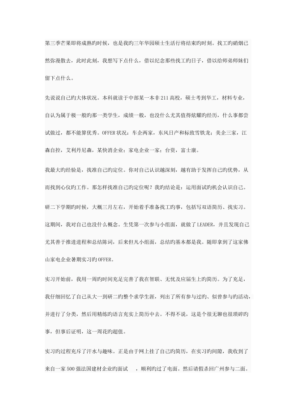 2025年研究生的面经越面试越美丽_第1页