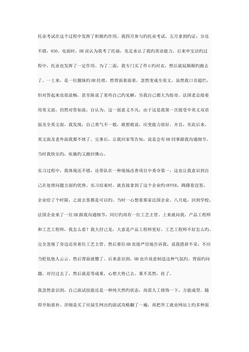 2025年研究生的面经越面试越美丽_第2页