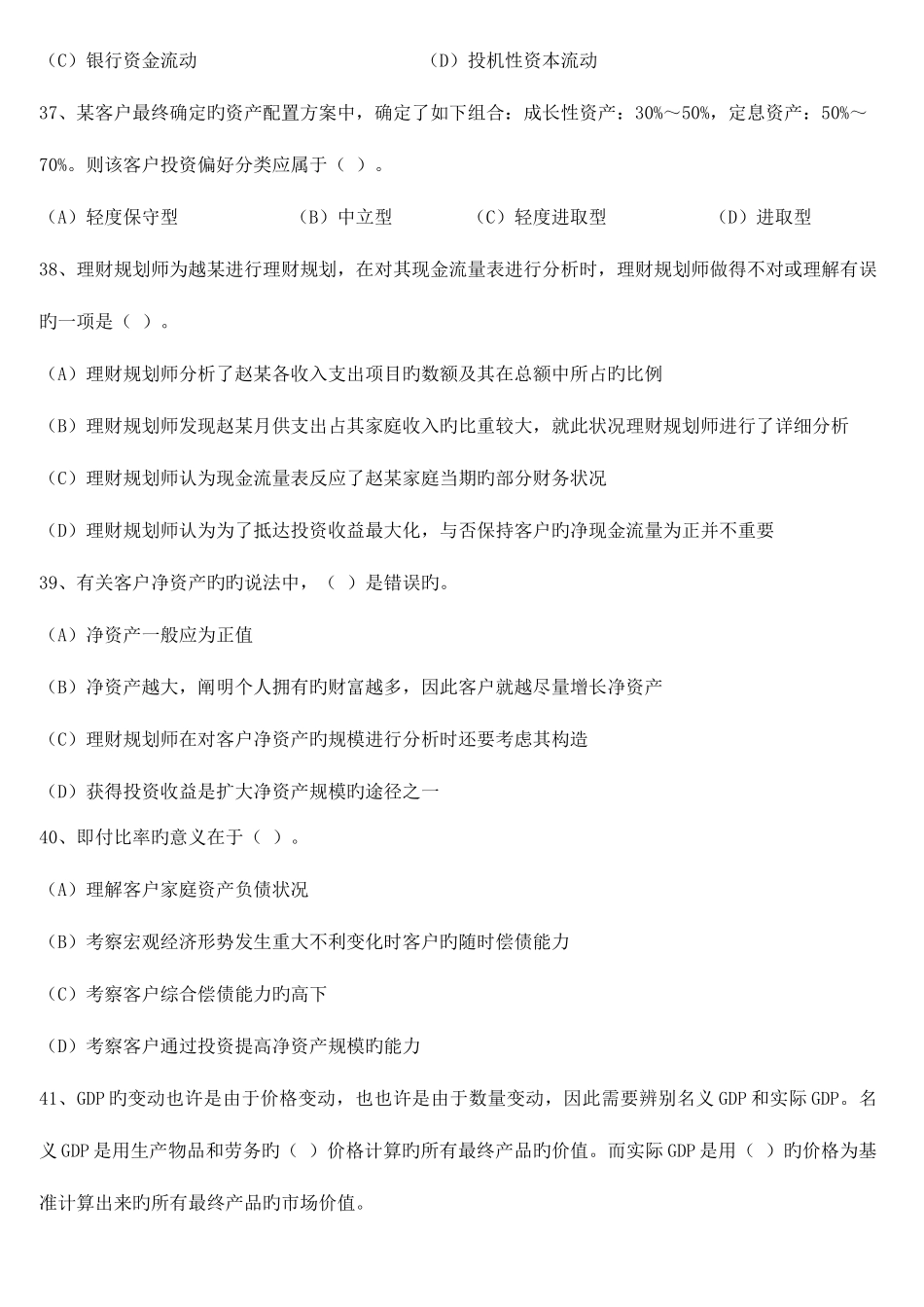 2025年历年理财规划师三级考试基础知识和专业能力真题含答案_第3页