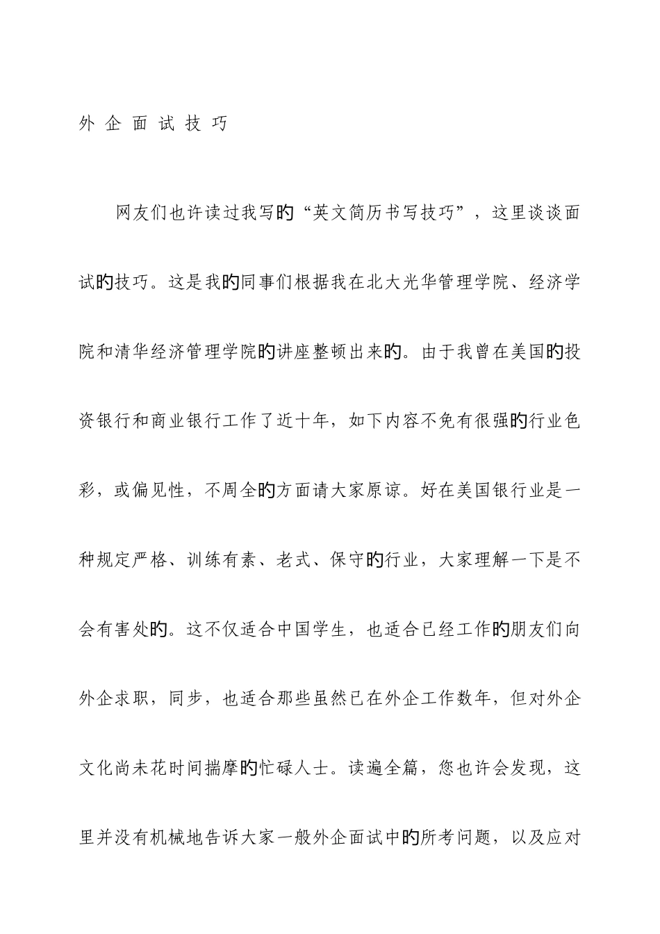 2025年外企面试技巧_第1页